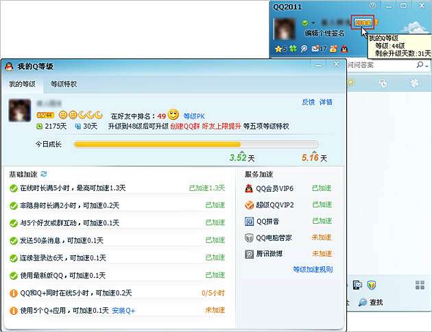 QQ�ȼ��ͻ�Ա�ȼ���ѯ