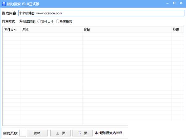 BTsoso磁力搜索工具