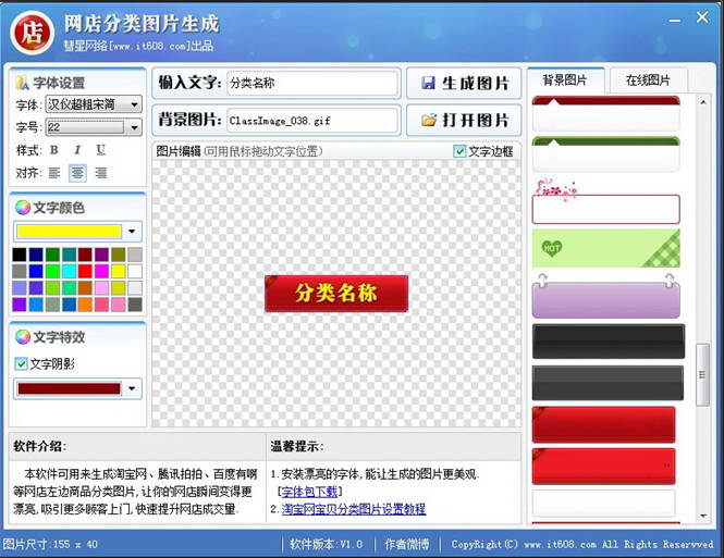 网店分类图片生成软件