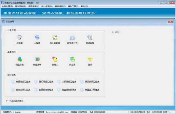 �����칫��Ʒ����ϵͳ