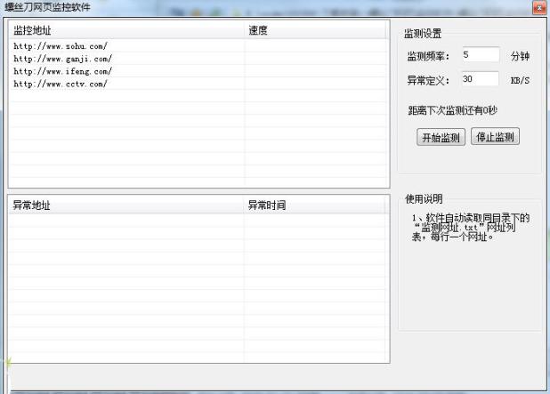 螺丝刀网页监控软件