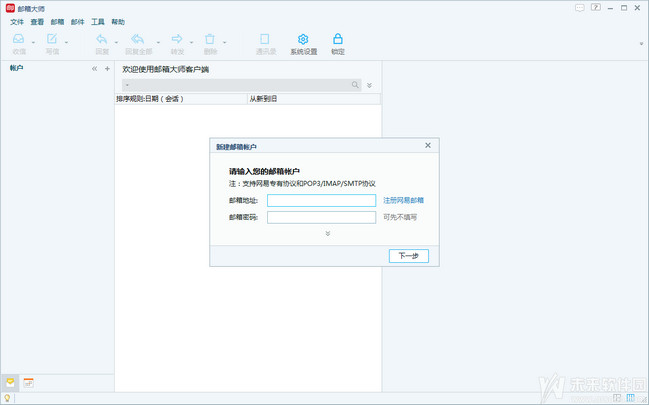 网易邮箱查看助手