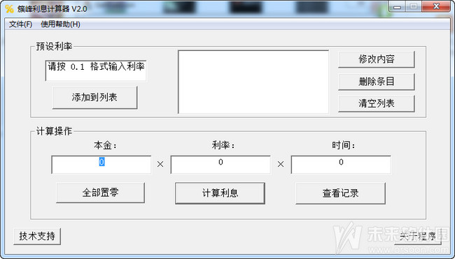 簇峰利息计算器