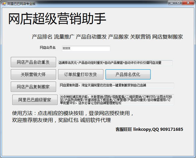 网店流量推广助手