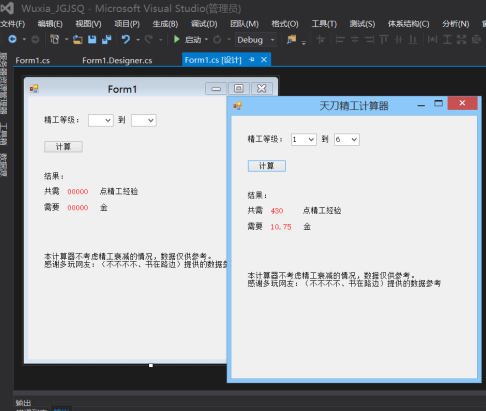 天刀精工计算器