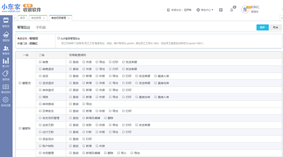 小东家连锁收银软件