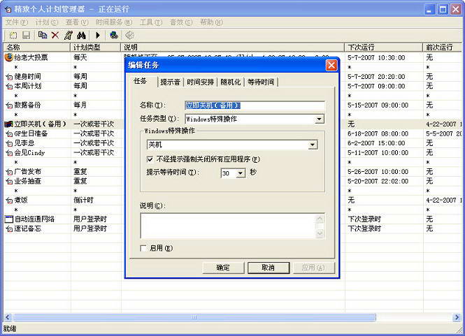 个人计划管理器