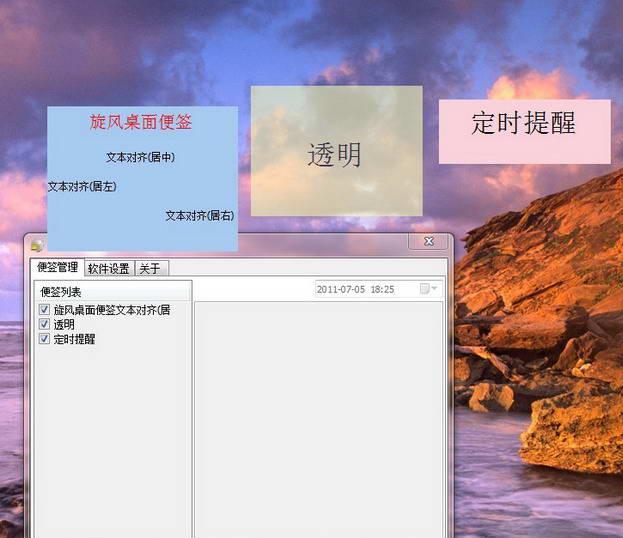 Sticker桌面便签工具