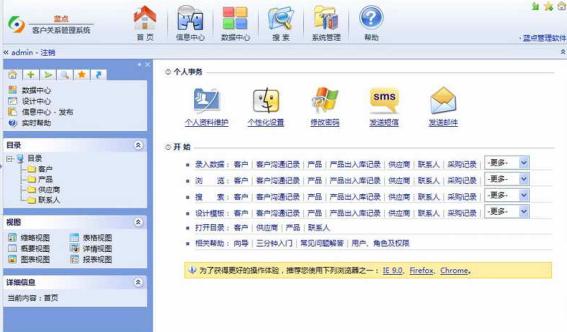 蓝点客户关系管理系统
