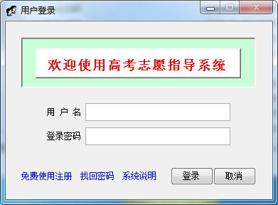 高考志愿指导软件