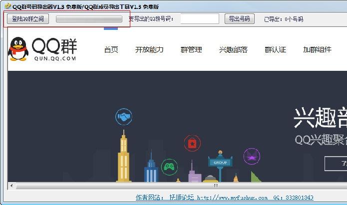 QQ群号码导出器