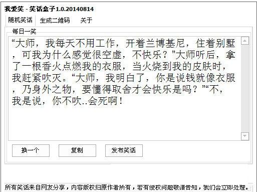 我爱笑笑话盒子