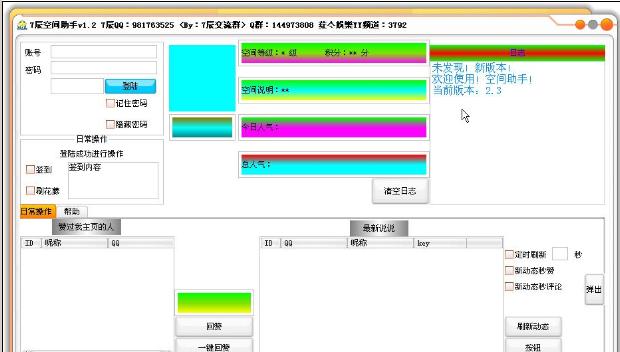 7辰空间全能助手