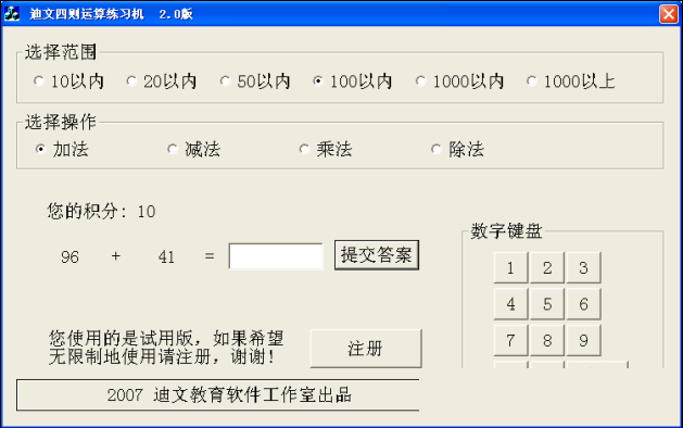 迪文四则运算练习机