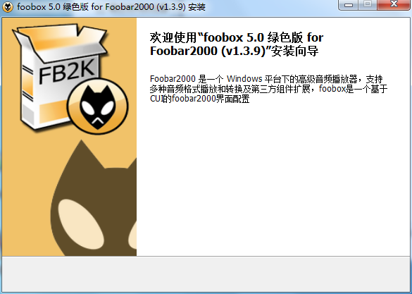 FooBox播放器