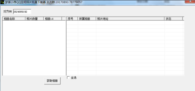 梦言小伟QQ空间相册照片批量下载