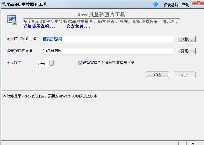 Word����תͼƬ����