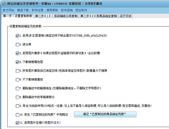 5099淘宝宝贝复制店铺复制软件