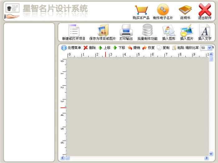 星智名片设计系统