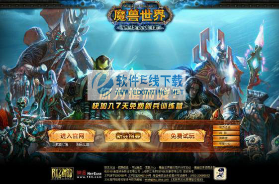 魔兽世界下载客户端