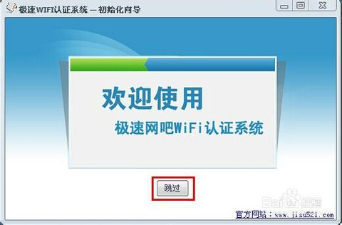 极速网吧WIFI认证系统