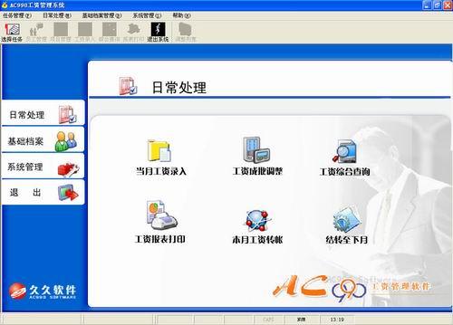 AC990会计核算软件