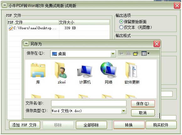 小牛pdf转word软件