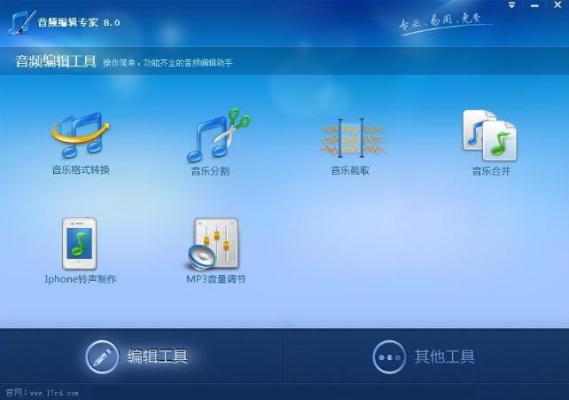 音频编辑专家