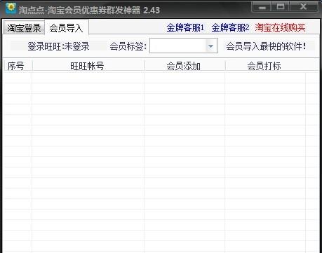 淘点点淘宝会员优惠券群发神器