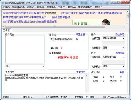 龙网网易论坛顶贴机