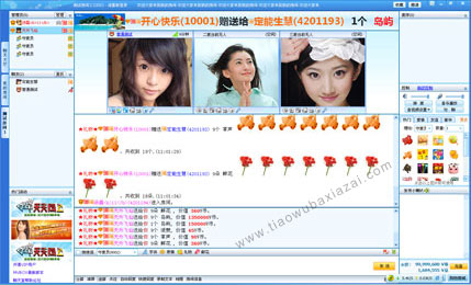 明星视频聊天室