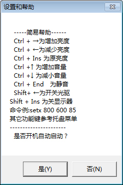 SetX显示器调节亮度和声音工具