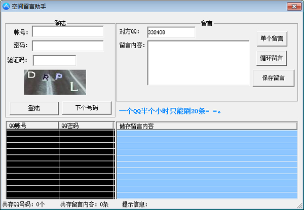 陌兮QQ空间留言助手
