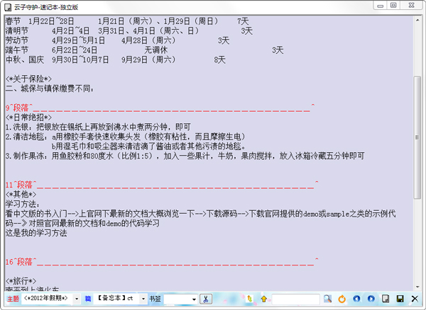 云子守护速记本