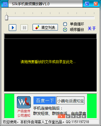 Silk手机音频播放器