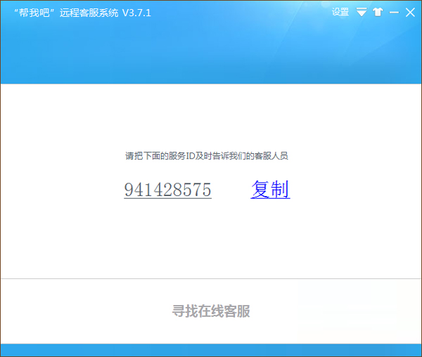 帮我吧远程协助软件
