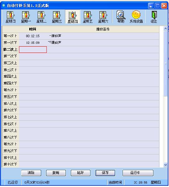 学校定时自动打铃系统