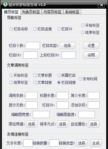 酷米织梦标签生成器