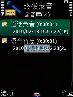 终极录音汉化版Ultimate Voice Recorder for S60v5