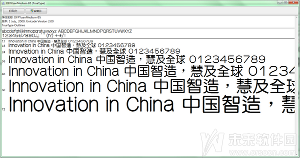 华康中圆体繁字体
