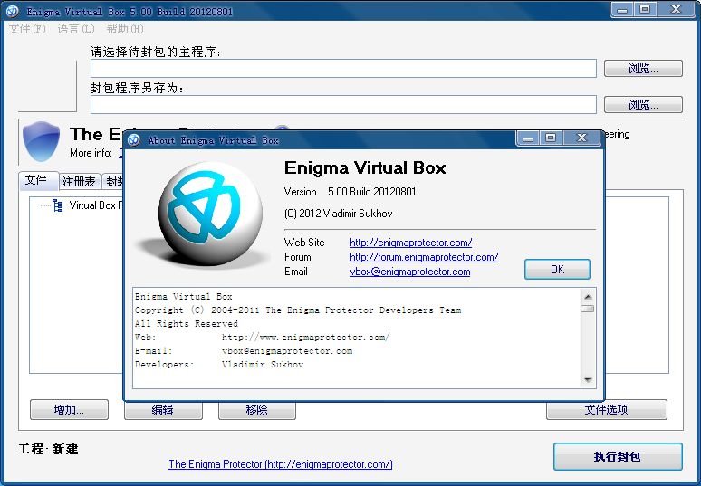 Enigma Virtual Box