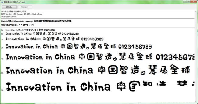 可爱甜糯米字体