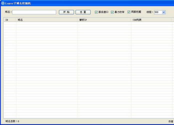 layer网站二级域名查询工具