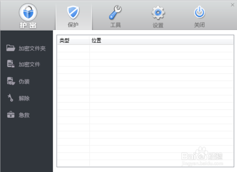 护密文件夹加密大师
