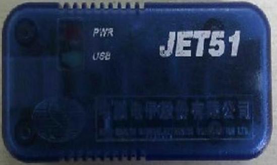 中颖jet51仿真器驱动