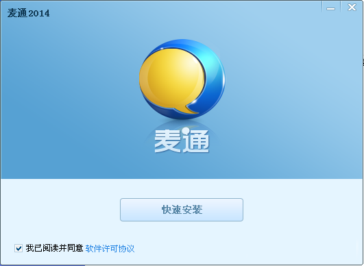 麦通商务即时通讯软件