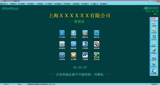 AH服装企业管理软件