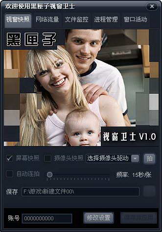 黑匣子视窗卫士