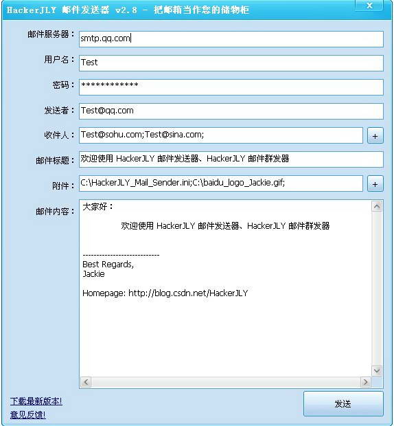 HackerJLY邮件发送器