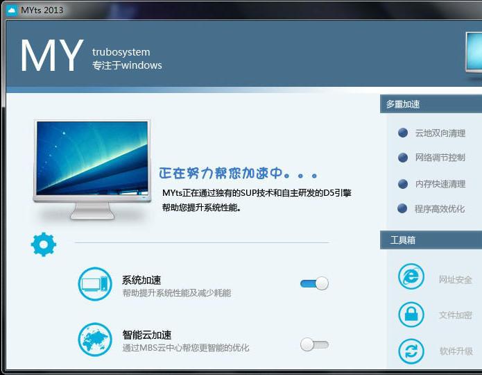 MYts超越程序优化工具